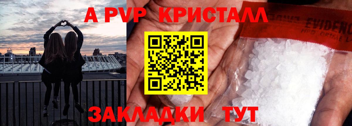 A-PVP  Минеральные Воды  A PVP СК КРИС  Альфа ПВП крисы CK  A PVP СК КРИС 