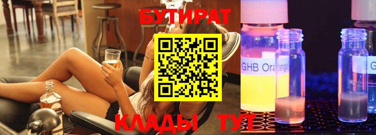 БУТИРАТ бутик Минеральные Воды