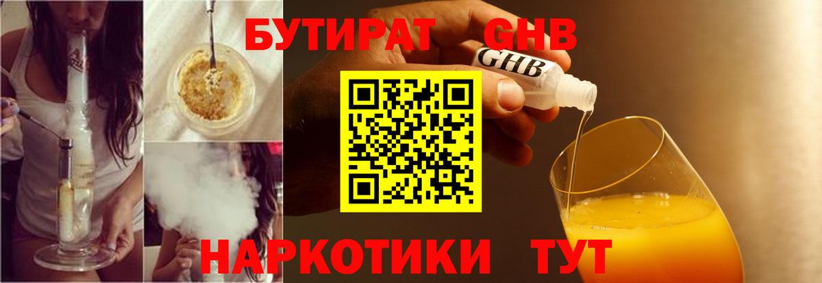 Бутират BDO 33% Минеральные Воды