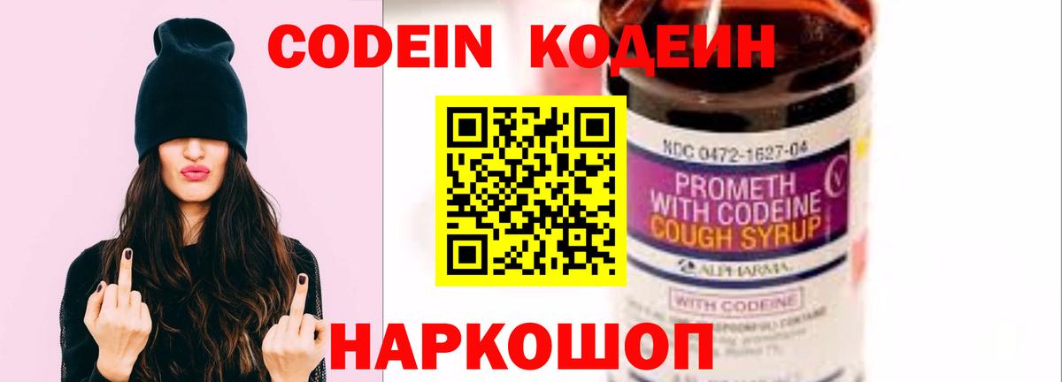 Codein напиток Lean (лин)  Кодеин Purple Drank  Минеральные Воды 