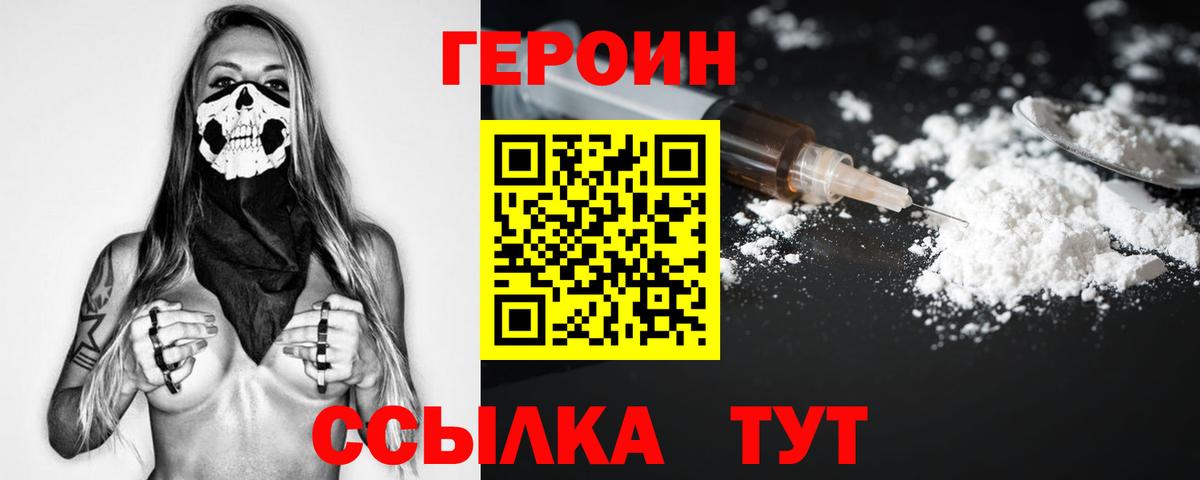 ГЕРОИН белый  ГЕРОИН  Минеральные Воды  Вход с VPN 