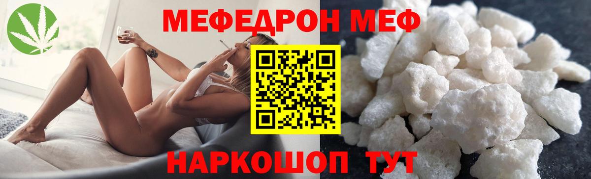 Меф мяу мяу  Минеральные Воды