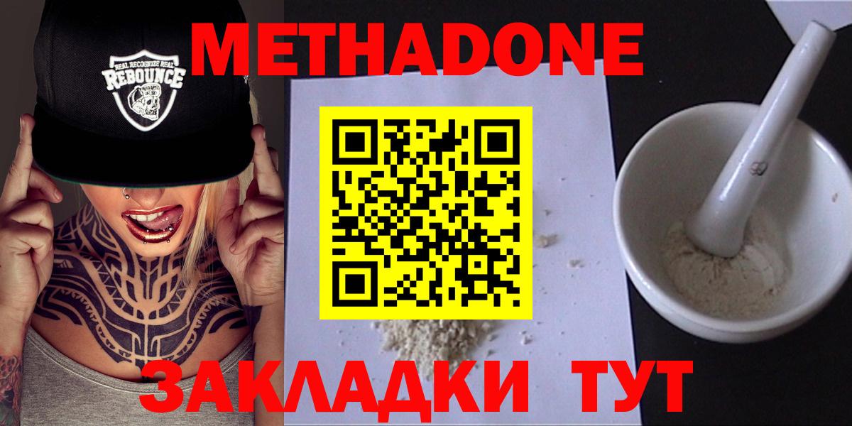 Минеральные Воды  Метадон VHQ  МЕТАДОН methadone  Вход с VPN 