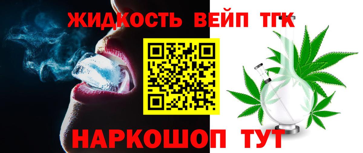 Дистиллят ТГК вейп с тгк  Вход с VPN  Минеральные Воды  ТГК THC oil 